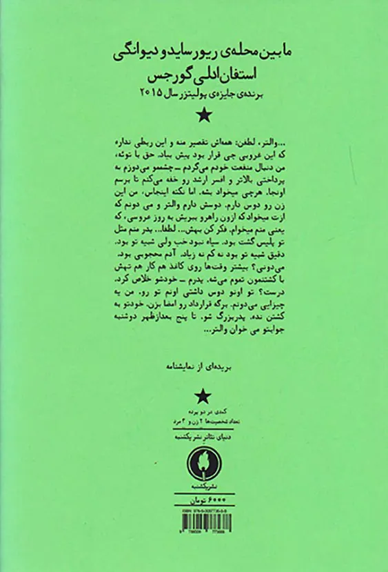 مابین محله ی ریورساید و دیوانگی